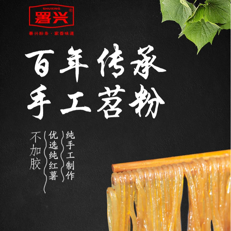 蓬溪任隆坝手工红薯粉条 遂宁特产四川酸辣粉食材