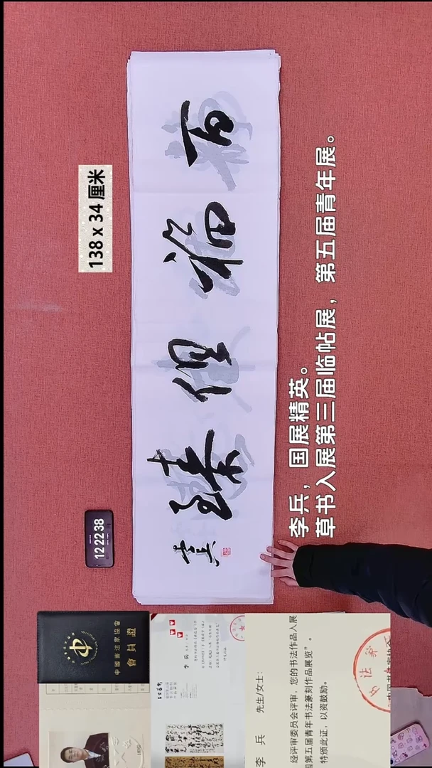 书法219    李老师书法作品