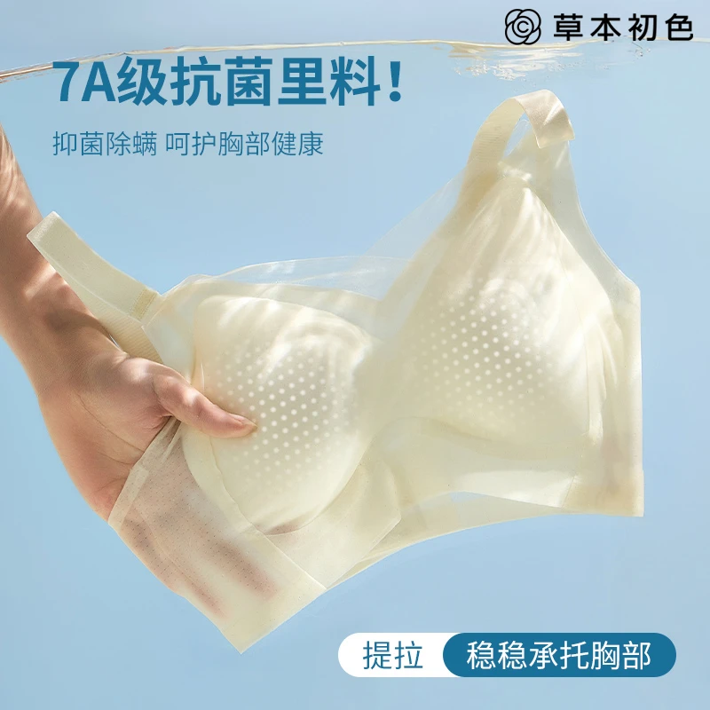 草本初色优选夏季无痕内衣女轻薄透气防下垂聚拢无钢圈凉感文胸