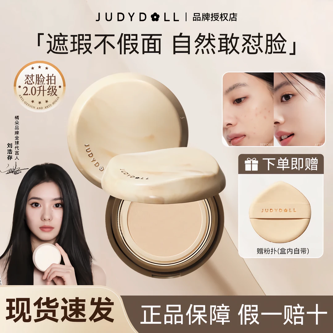 【新品】橘朵怼脸拍气垫霜2.0双酵茶遮瑕控油持妆定妆防水不脱妆女j