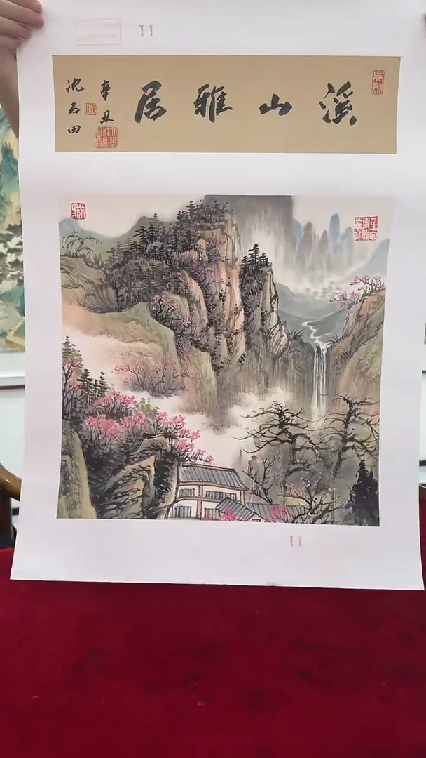 国画沈石田绘画2.2pc山水+书法