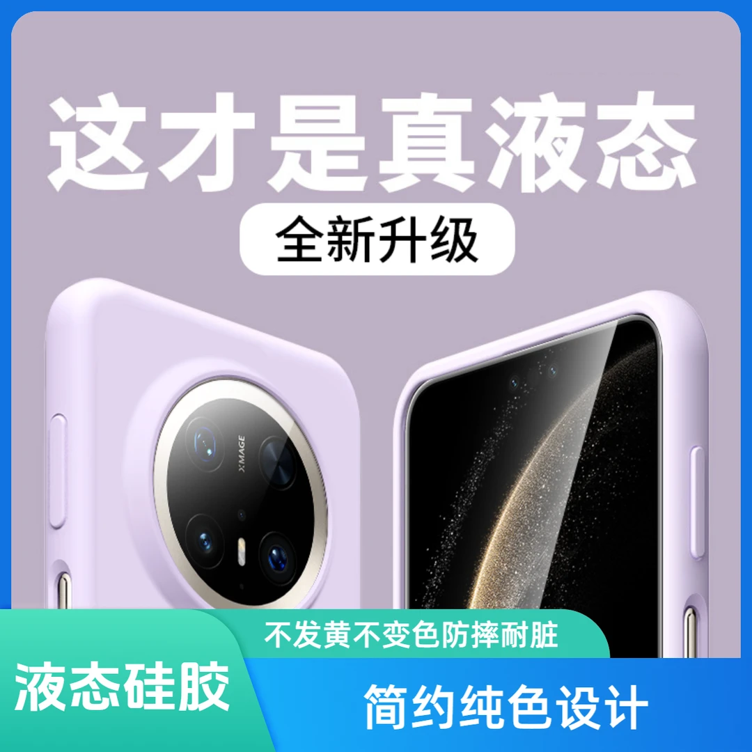 适用于苹果华为mate70荣耀小米OPPO一加VIVO液态硅胶壳耐脏防摔
