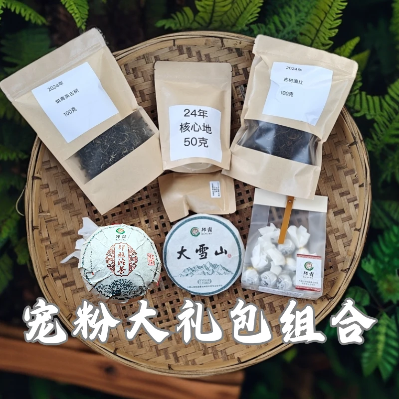 【支书优选】宠粉大礼包普洱茶荟萃≈750g
