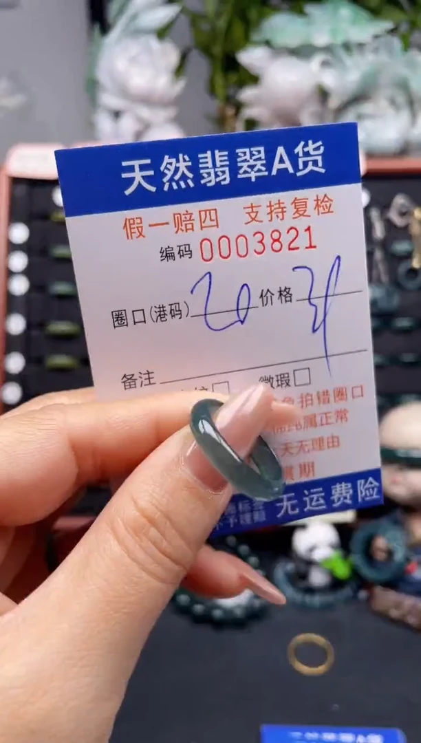 未镶嵌戒指翡翠20*3821