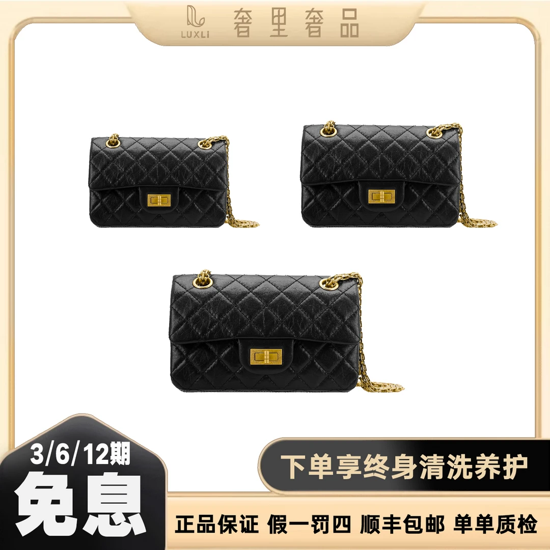 99新 Chanel/香奈儿 2.55黑金 中号/大号/超大号
