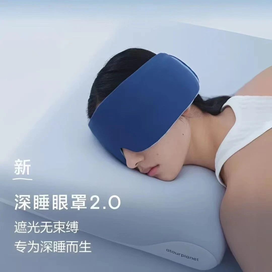 【深睡双感眼罩2.0】 双面双感亲肤舒适护眼护耳降噪遮光遮光透气