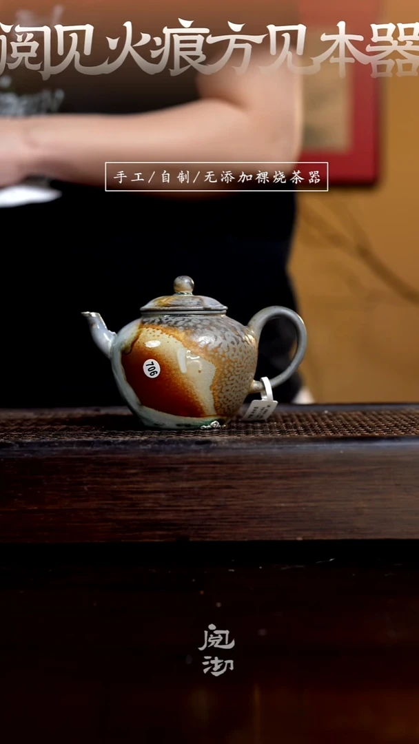 706秋水壶