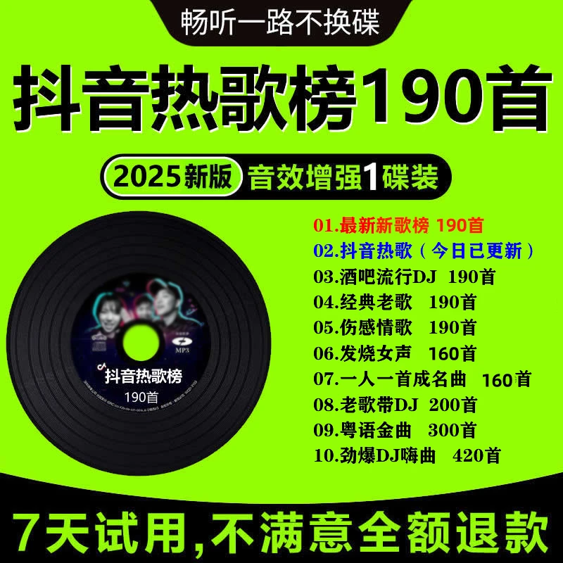 车载CD碟片无损高音质dj劲爆嗨曲音乐DVD碟片黑胶唱片老CD光碟盘