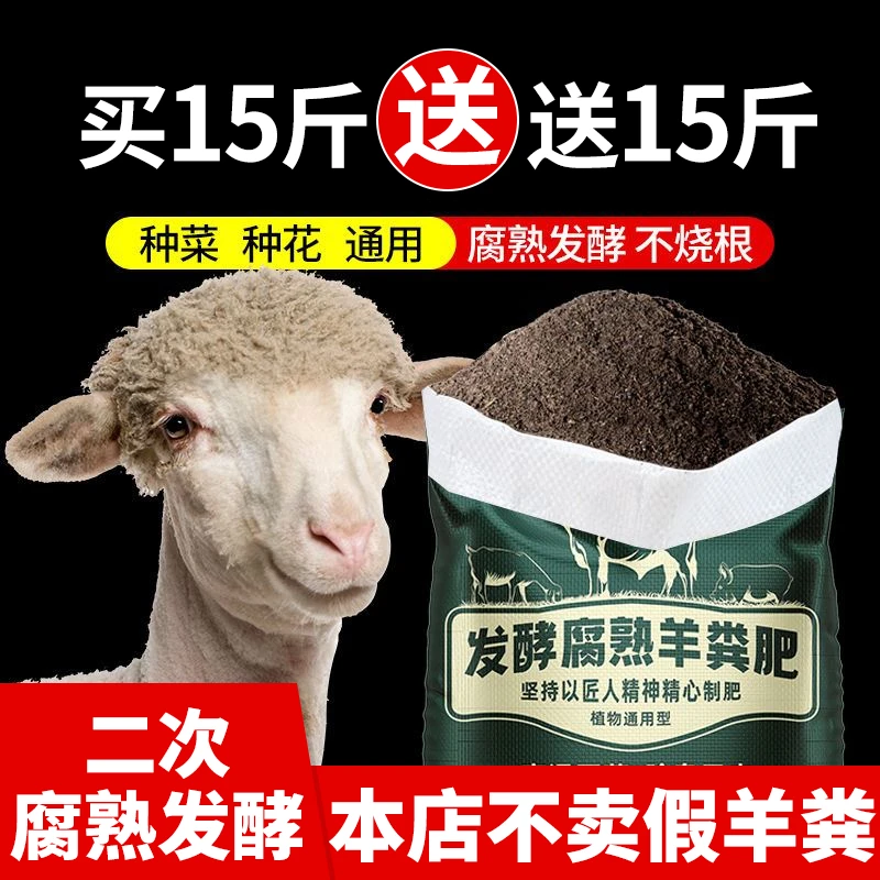 羊粪发酵有机肥花卉蔬菜专用肥通用种菜农家肥料羊屎粪腐熟鸡粪肥