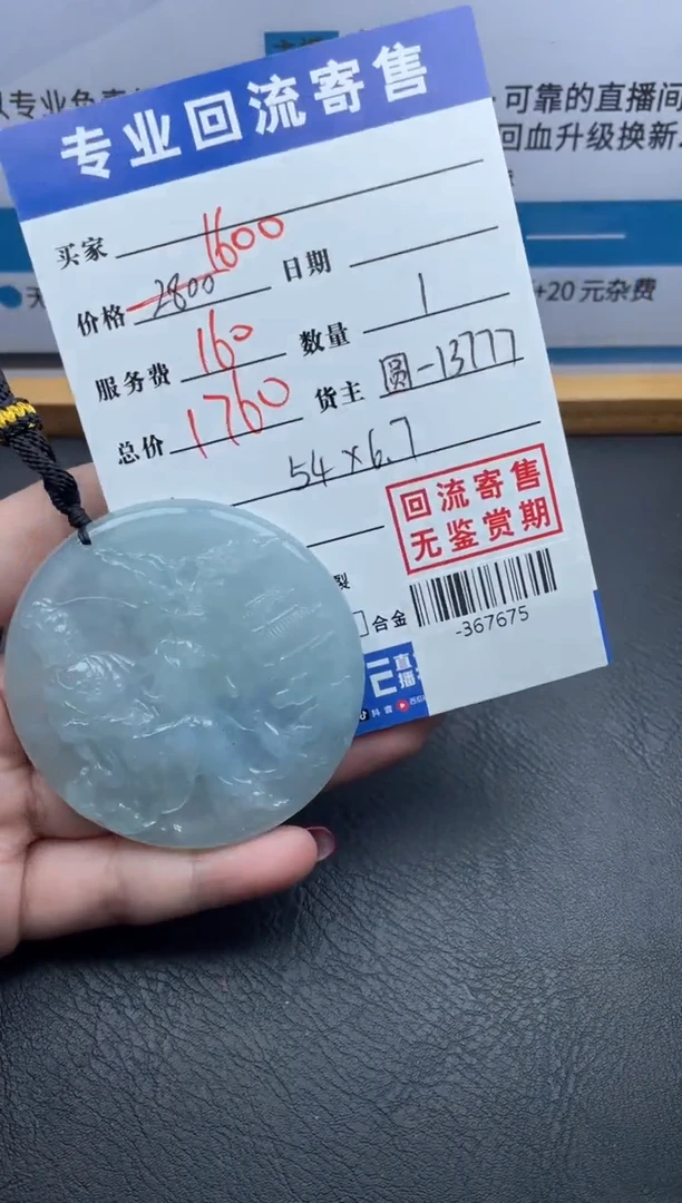 【闪购商品】翡翠颈饰未镶嵌多人-367675