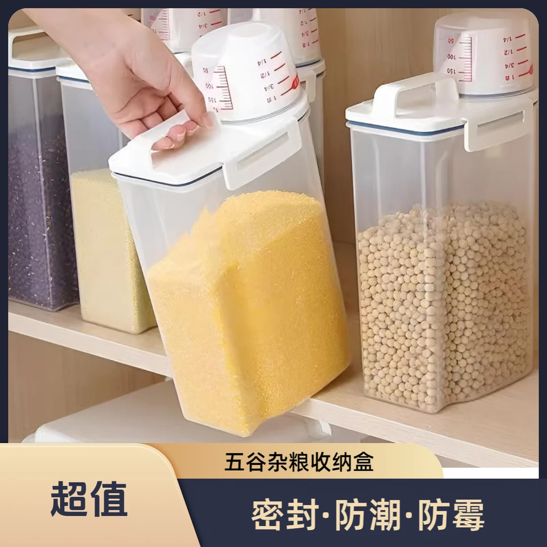五谷杂粮收纳盒储物箱透明米桶防虫防潮防尘家用密封罐存放杂粮盒