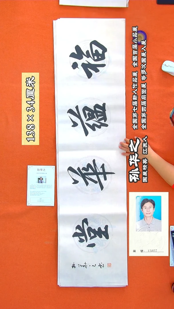 书法25R孙华之书法作品