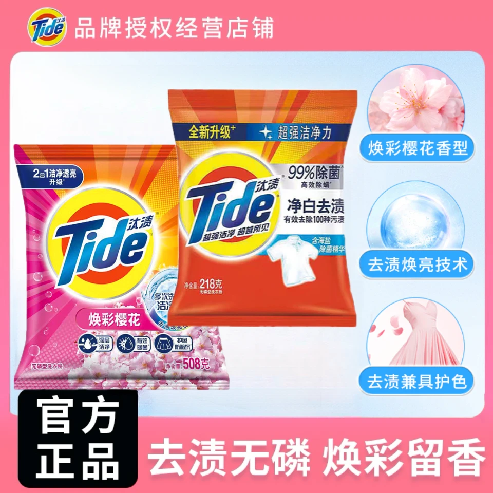 汰渍无磷洗衣粉樱花净白726g组合深层除螨花香护色去污去渍家用
