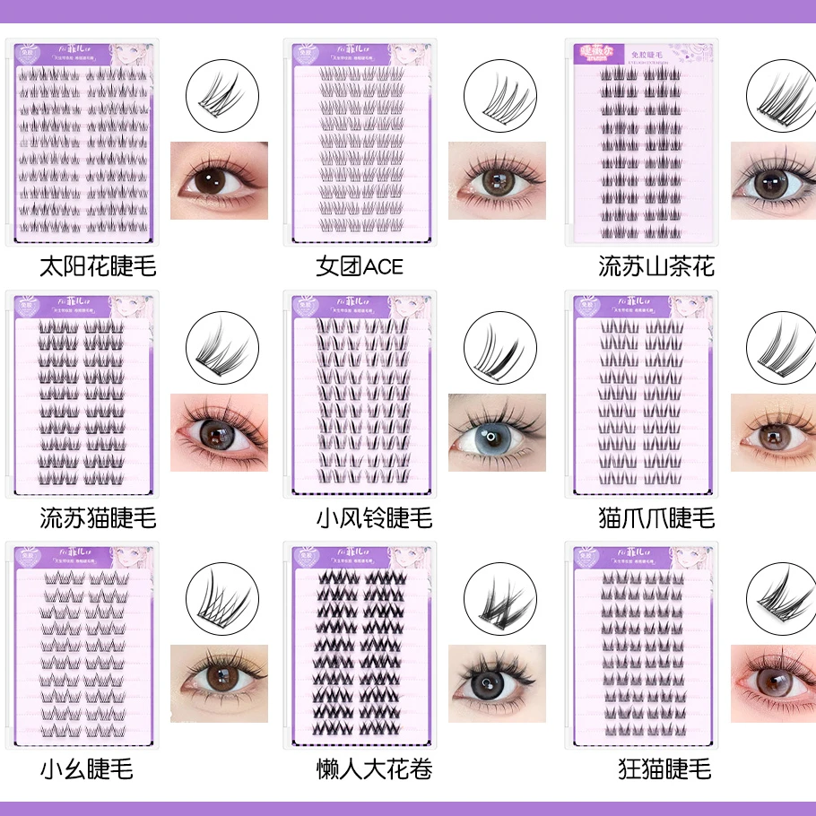 【大容量对对碰】全免胶假睫毛手工柔软时尚神器新手初学者兔系