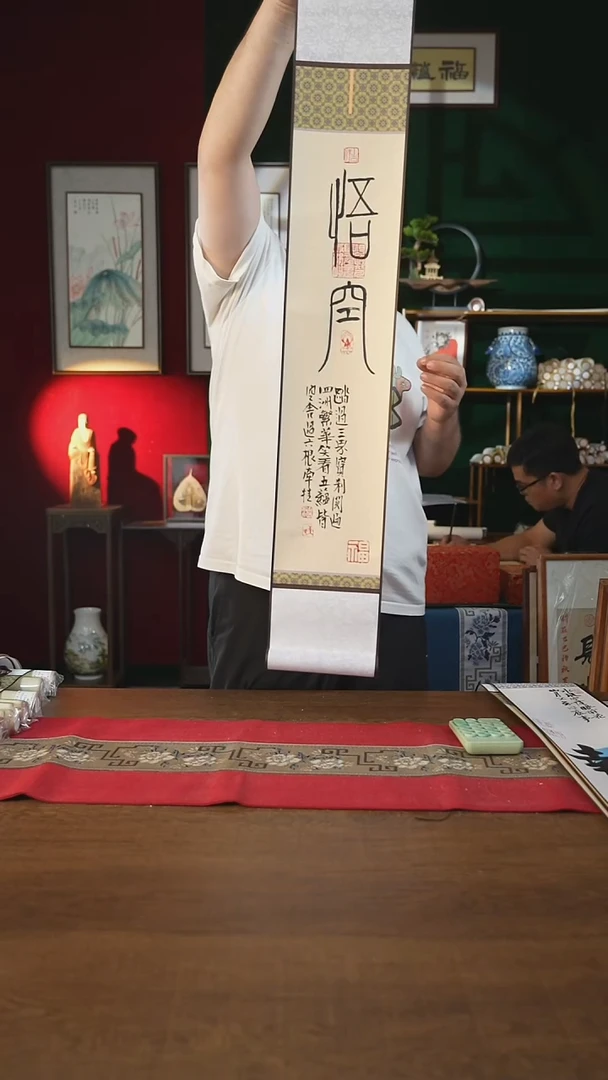 书法福利15*95书画卷轴悟空潘