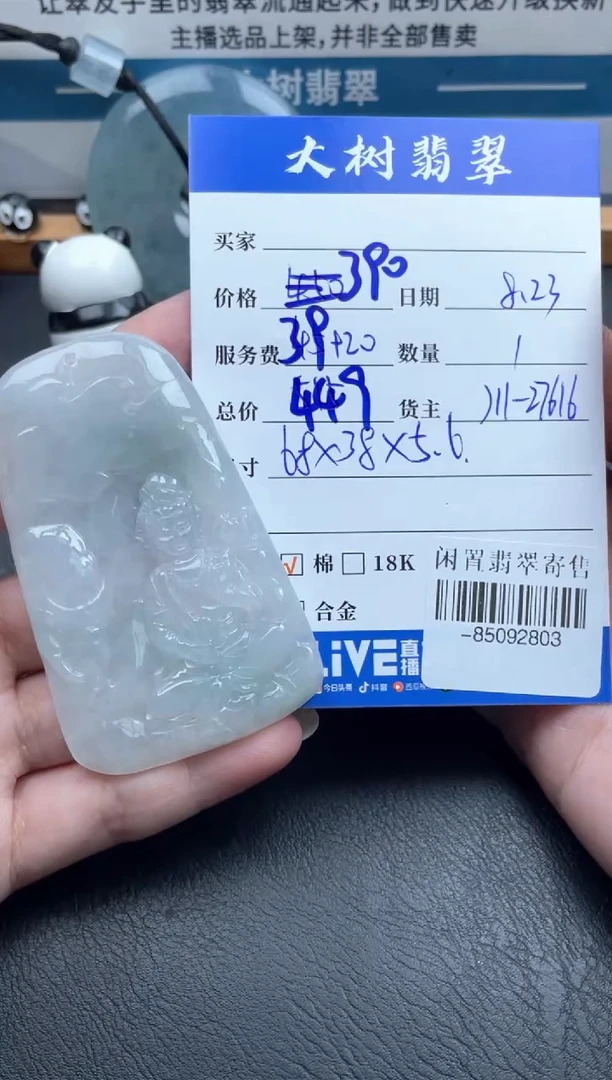 颈饰未镶嵌翡翠多人-85092803