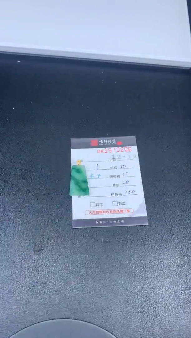未镶嵌挂件翡翠哈轩 挂件1