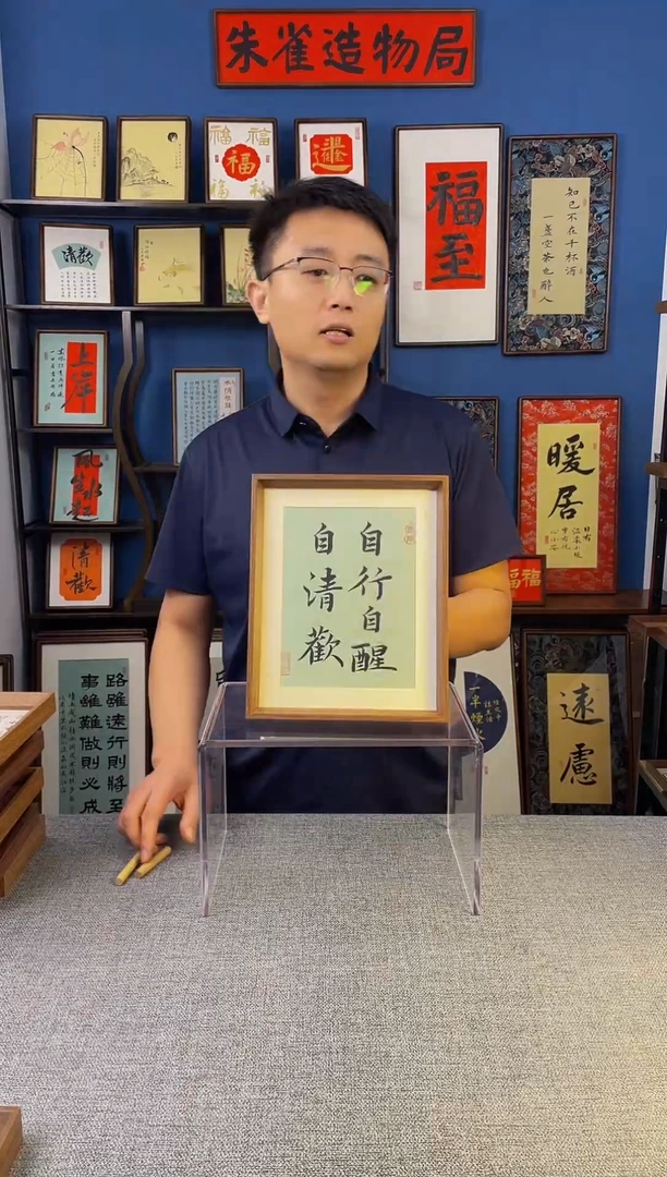 书法【 自行】原创手写装饰摆台