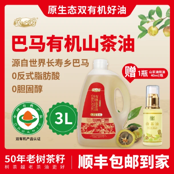 【元旦好礼！转发直播间赠精油】道心园有机山茶油3L/瓶