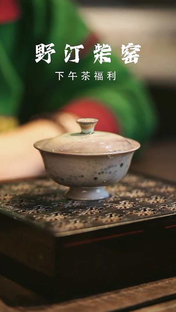 野汀柴窑手工手作@@YT475