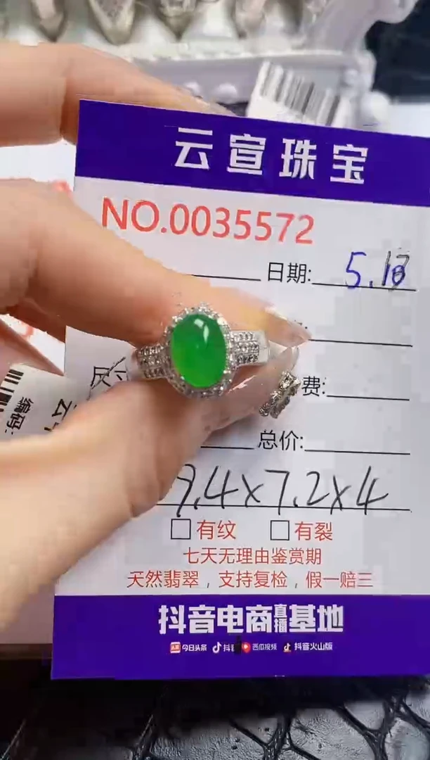 翡翠戒指未镶嵌/55720000