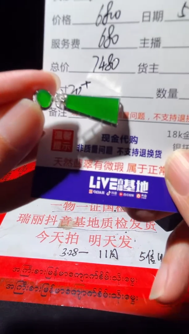 定制翡翠18K金镶嵌0751033320