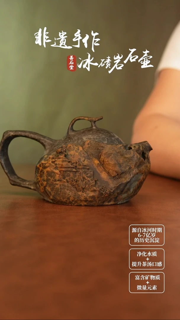 冬****限冰碛岩山水随型壶