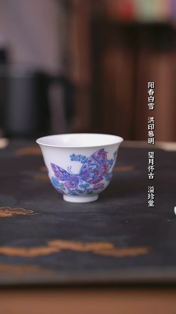 空山明月新斗彩蝶恋花铃铛杯