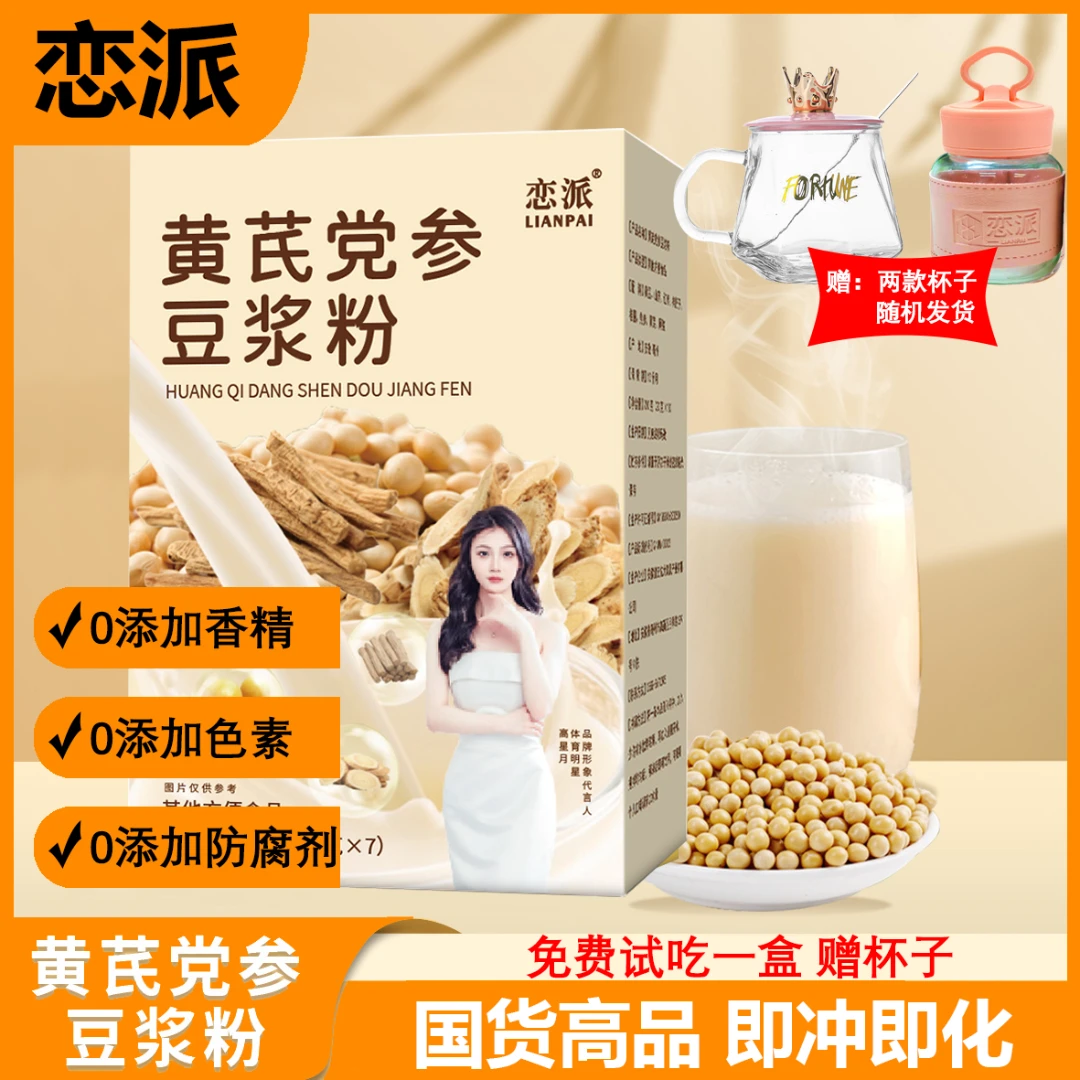 LIANPAI/恋派黄芪党参豆浆粉175g/盒即冲即化营养早餐