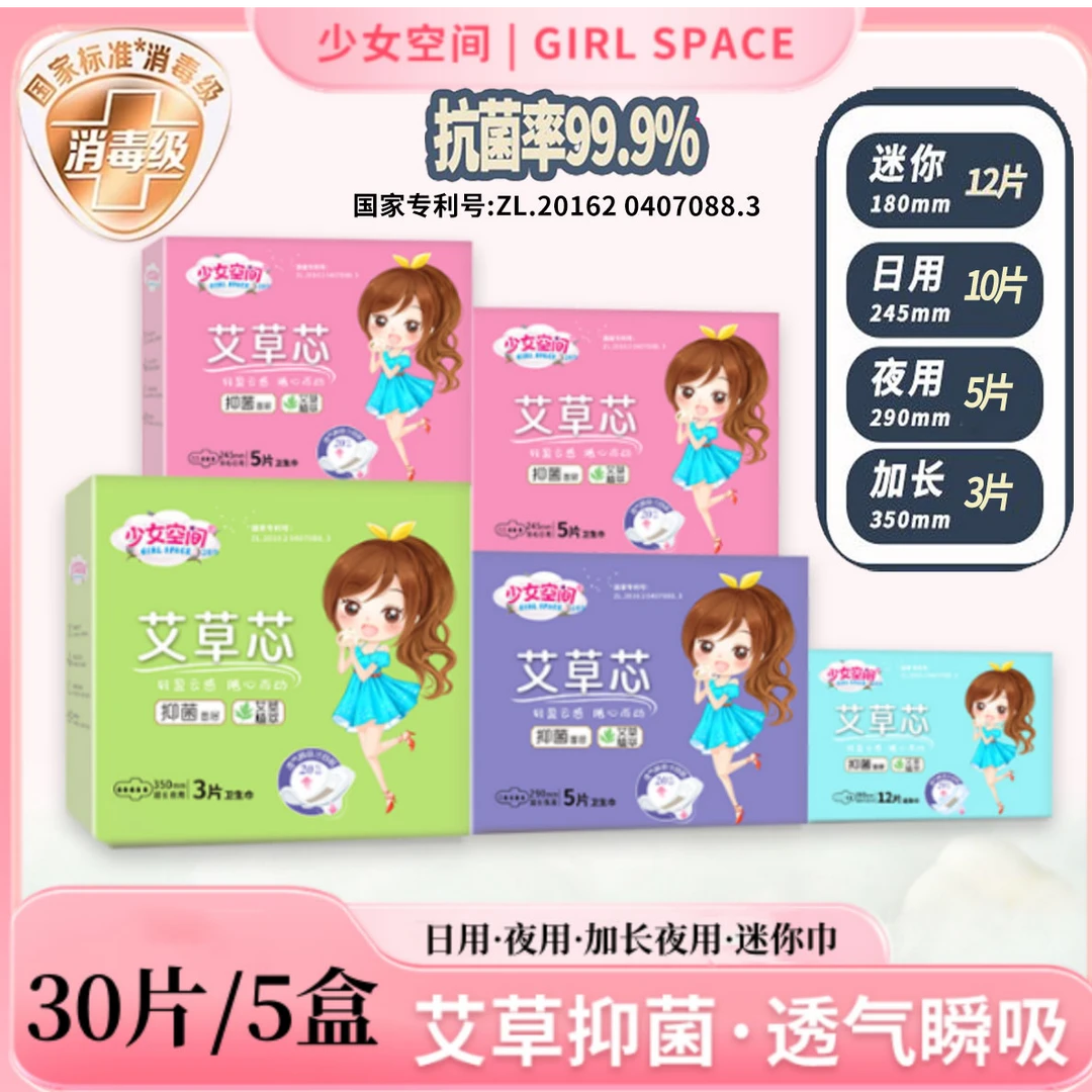 【缓解痛经】少女空间人保承保日用夜用迷你卫生巾超薄透气抑菌