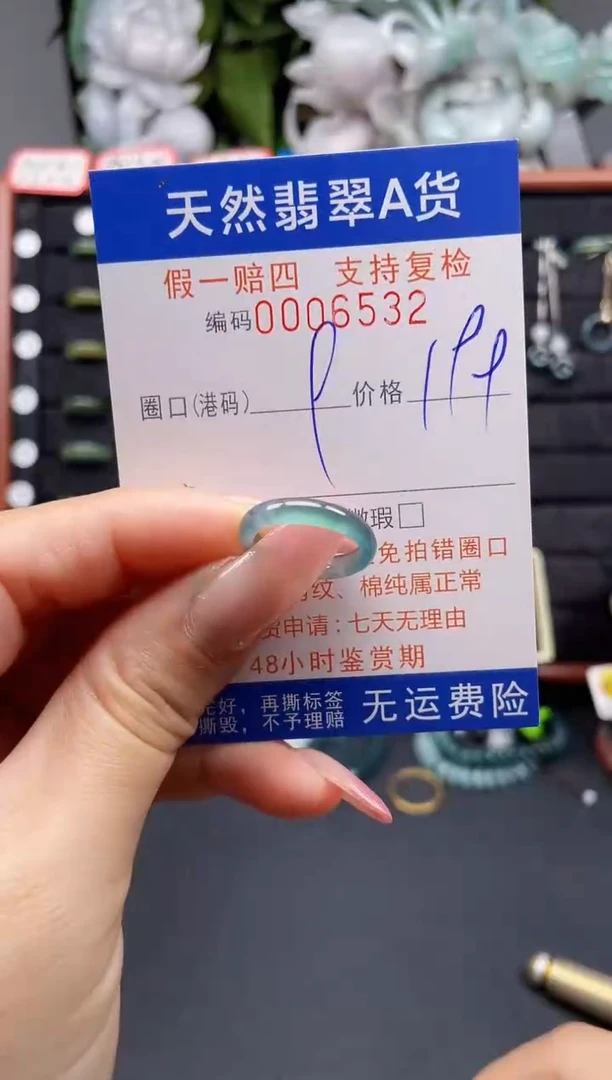 翡翠戒指未镶嵌9*6532