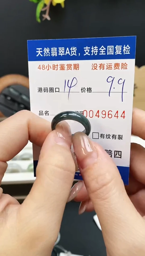 未镶嵌戒指翡翠9644