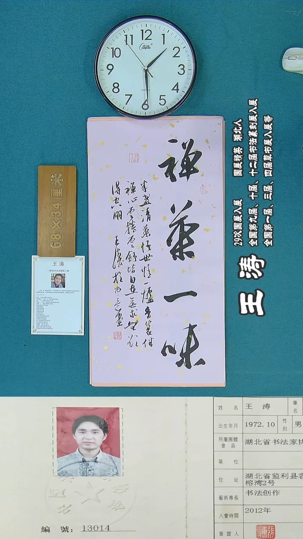 书法85R王涛书法作品