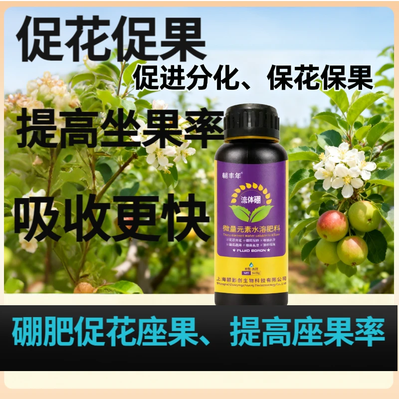 流体硼保花膨大促进花芽分化提高坐果率蔬菜果树厂家直销正品保证