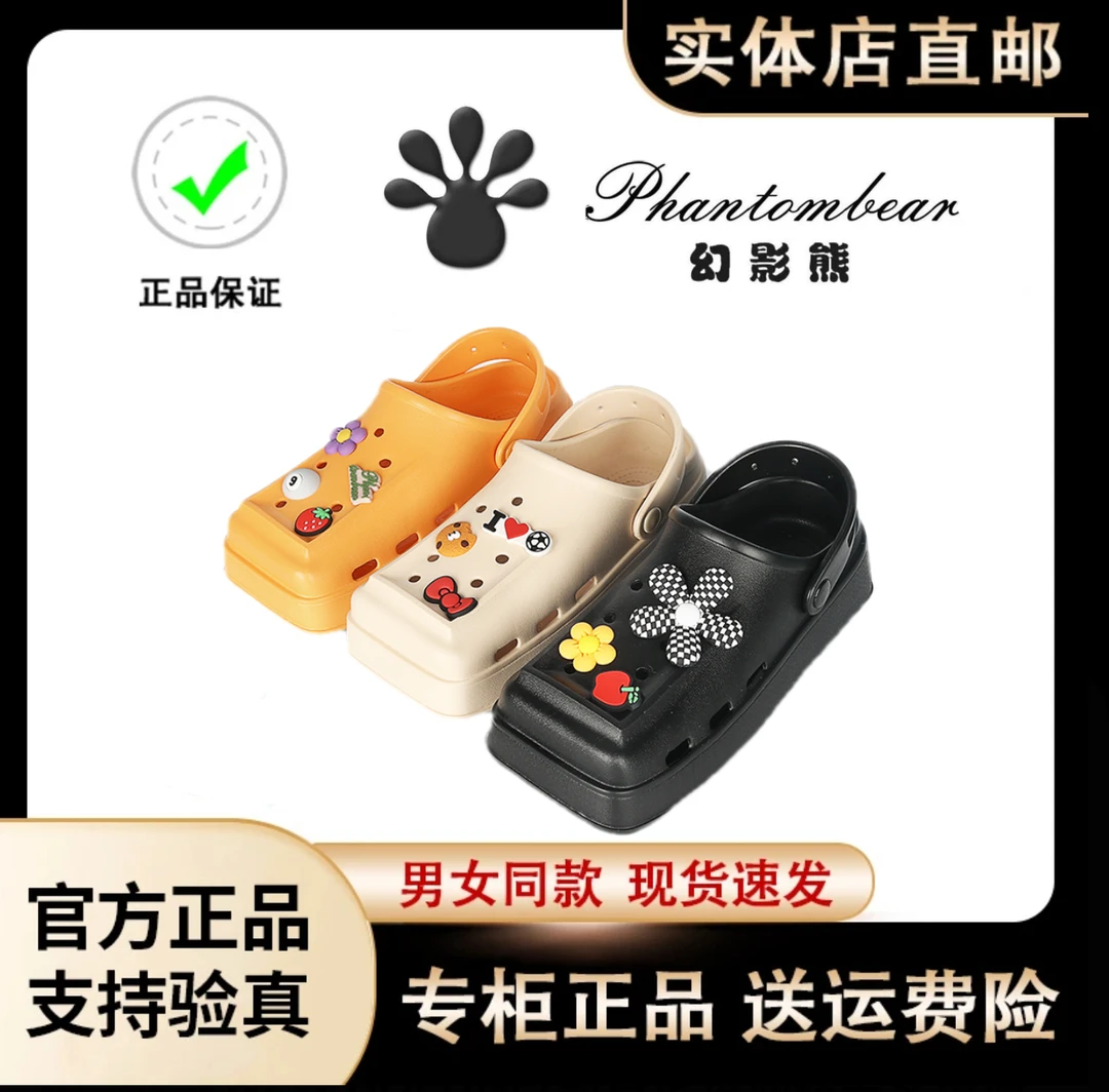 Phantom Bear幻影熊洞洞鞋男女情侣外穿潮流拖鞋沙滩洞洞鞋防滑