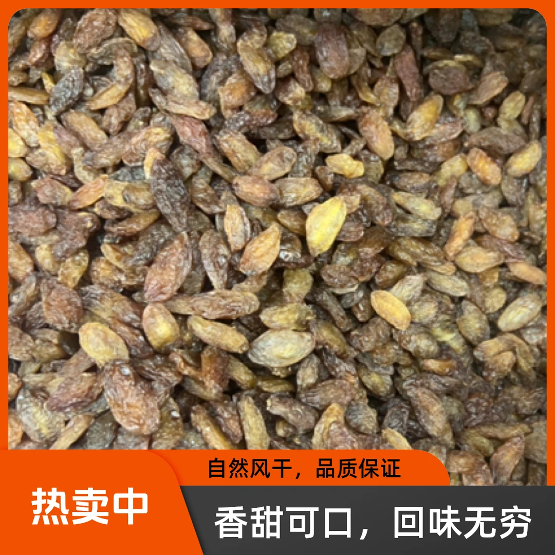 新疆吐鲁番红香妃葡萄干