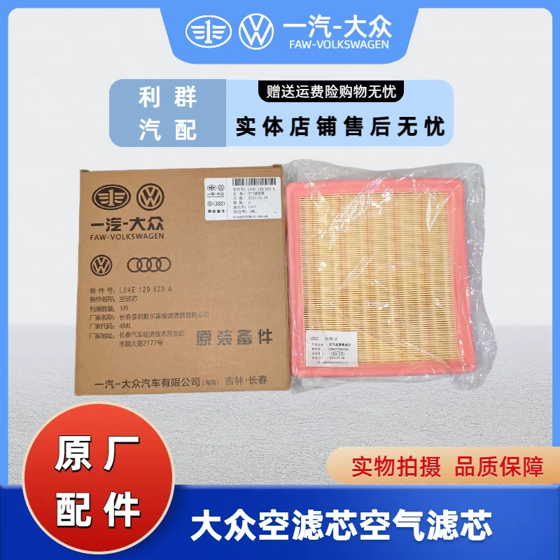 一汽大众原厂新捷达朗逸朗行polo桑塔纳昕锐空滤空气滤芯