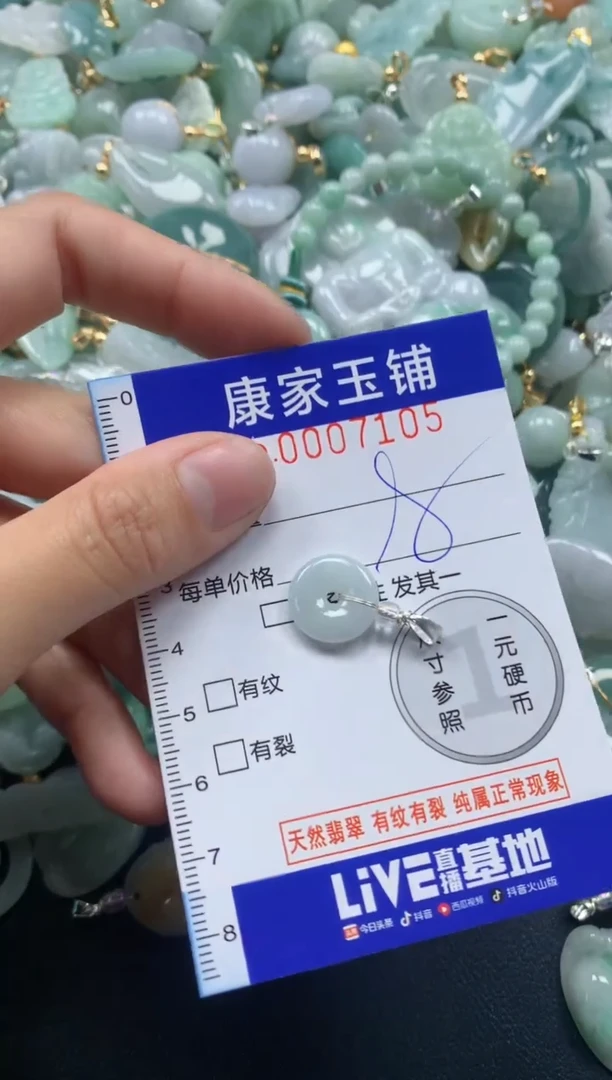 颈饰未镶嵌翡翠7105