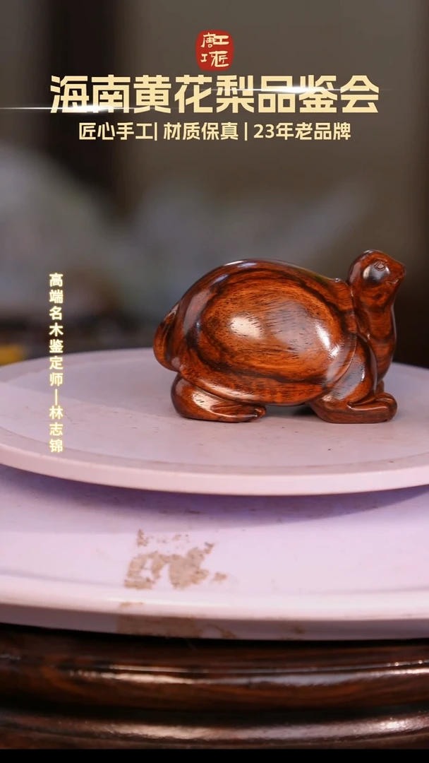 黄花梨/降香黄檀【唐工巧匠】海南黄花梨