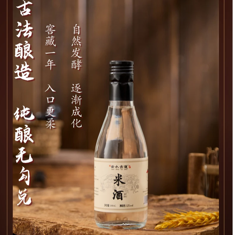 云水古道米香型白酒可浸泡各种果酒 窖藏一年传统酿造188