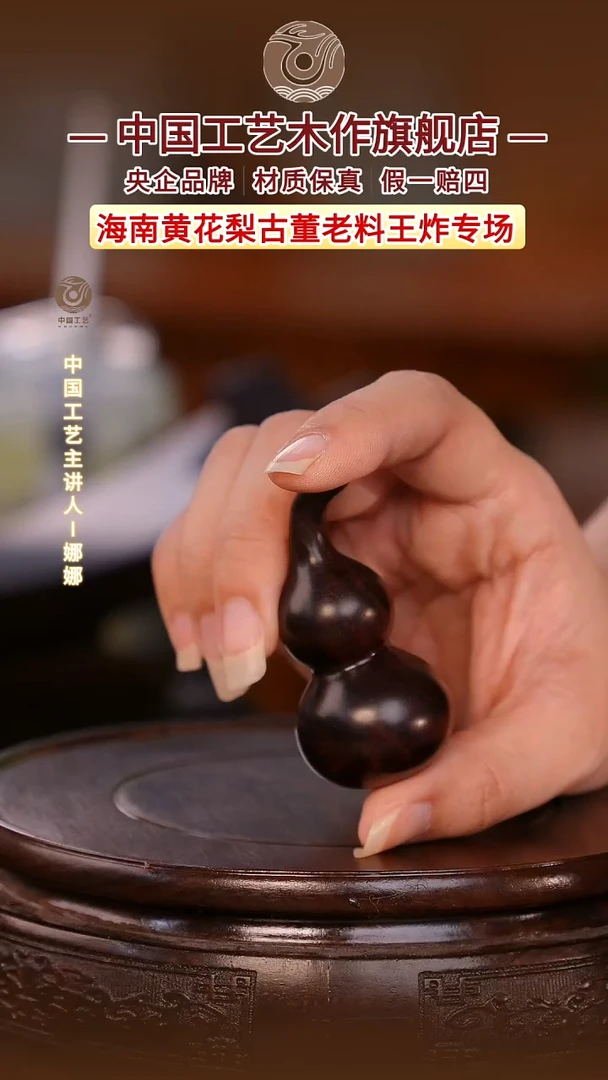 檀香紫檀（小叶紫檀）【中国工艺】印度小叶紫檀