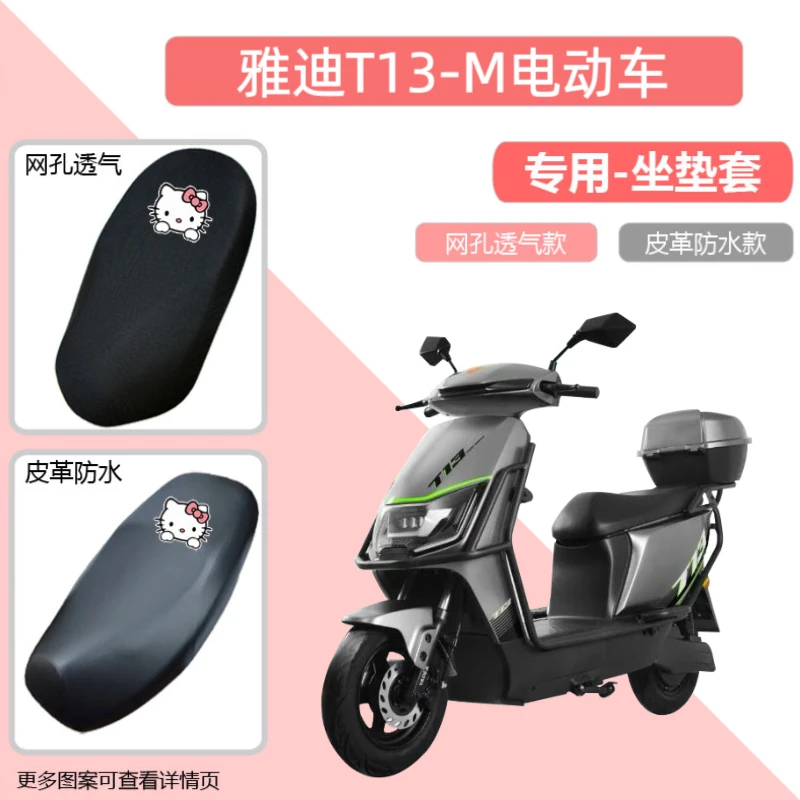 专用雅迪T13-M电动车坐垫套电瓶摩托车防晒防水皮革座套透气通用