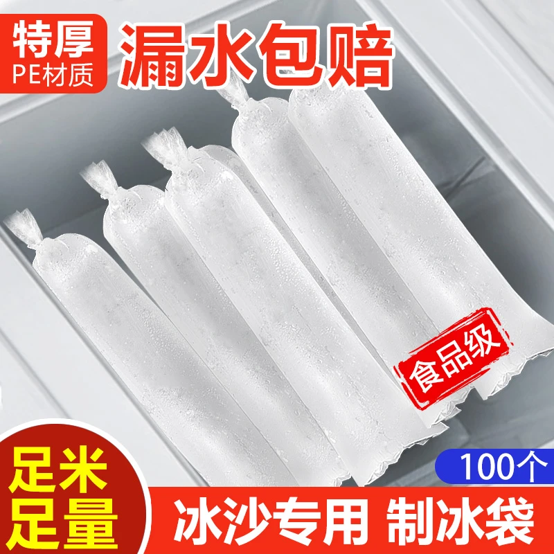 【100个】 冰柱袋制冰袋模具一次性冻冰块碎冰打冰沙袋子食品级摆