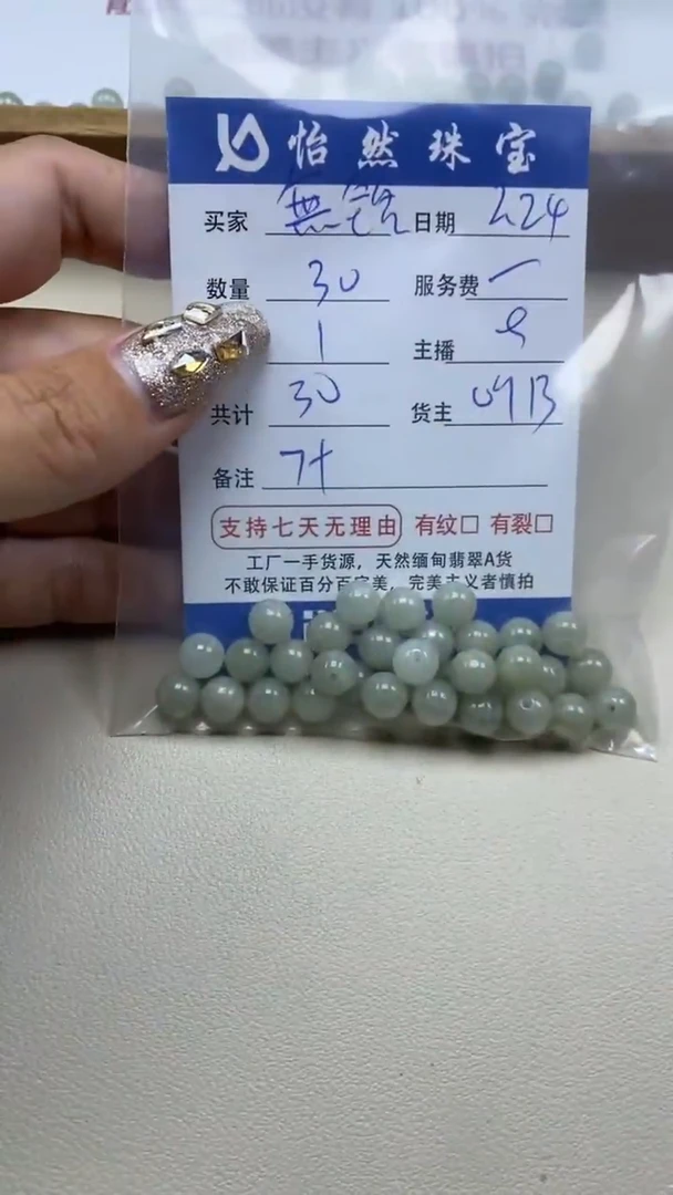 【闪购商品】翡翠手串未镶嵌卡7+（30/1）