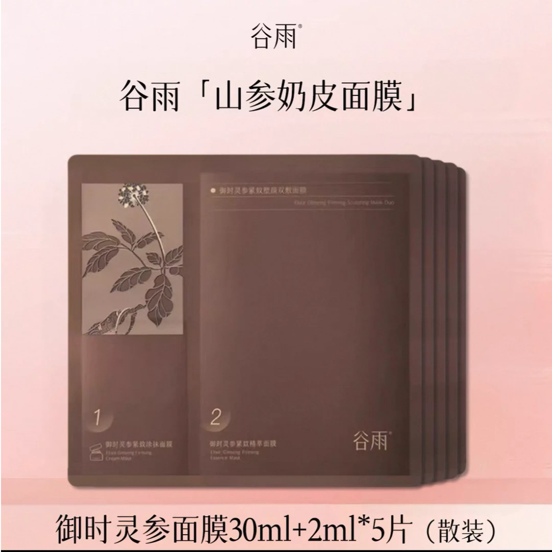 谷雨御时灵参紧致塑颜双敷面膜（散片）
