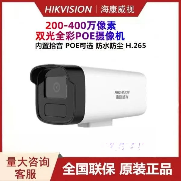海康威视200/400/600万网络高清音频全彩有线POE监控器室外枪击