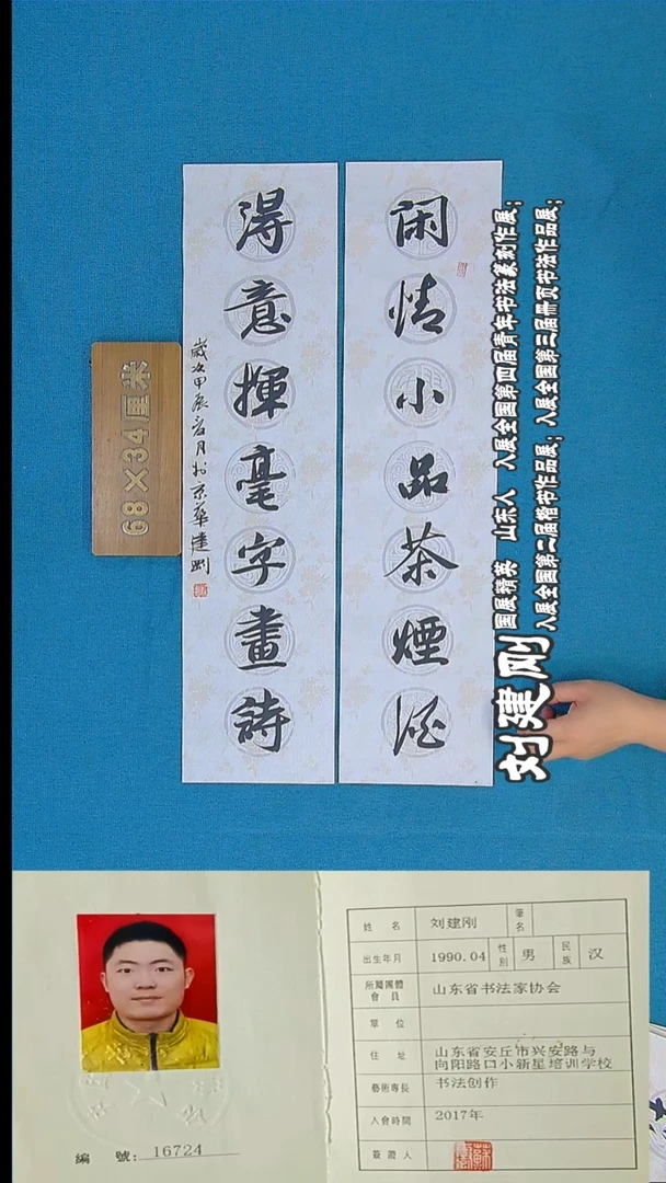 书法42a刘建刚书法作品