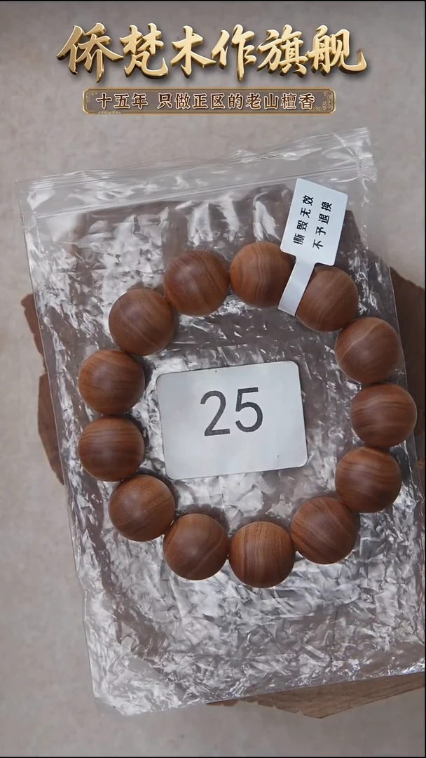 檀香木手串/手链希莫加树根二号黑横纹1.8单圈醇厚奶甜韵 25