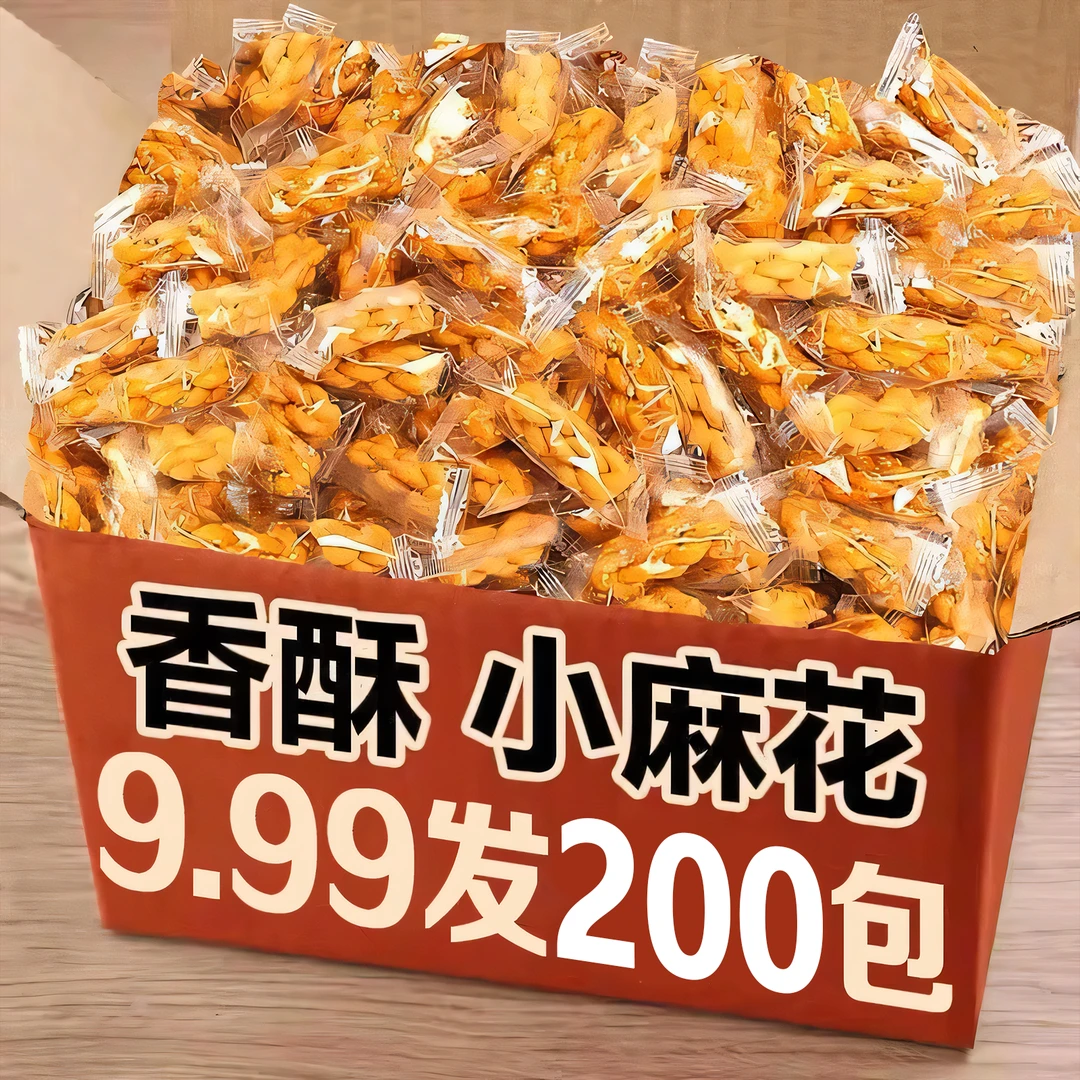 【买100多送100包！】香脆小麻花多口味装散休闲追剧解馋零食批发