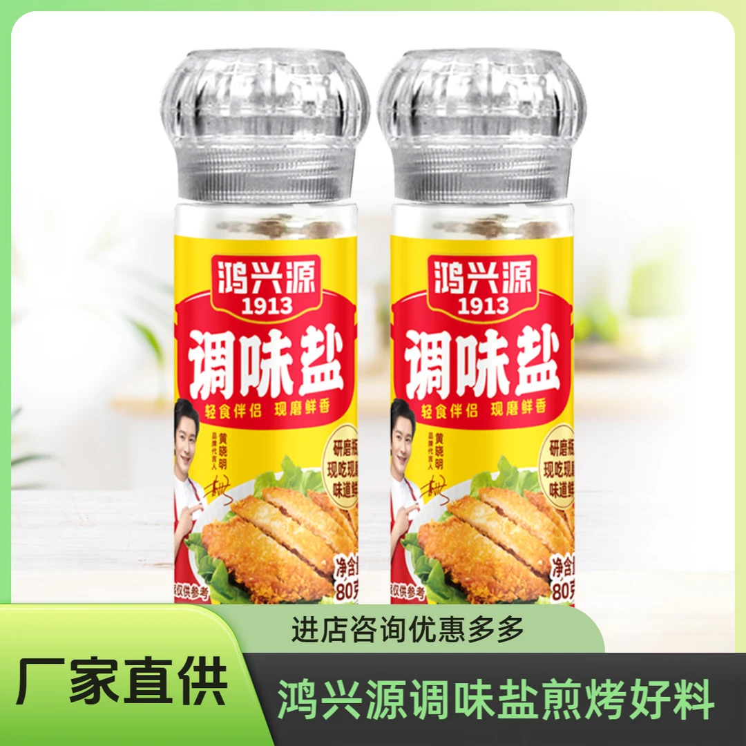 鸿兴源调味盐七彩混合盐研磨瓶牛排煎蛋沙拉调味料家用